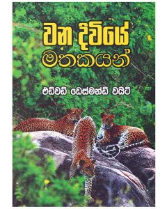 Wana Diviye Mathakayan