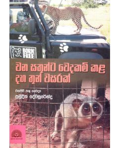 Wana Sathunta Wedakam Kala Daha Thun Wasarak