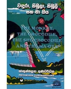 Wandura Kimbula Kimbuli Saha Ma Oya The Crocodile The She Crocodile and The Ma Oya