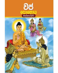 Wap Poya Octhombarr