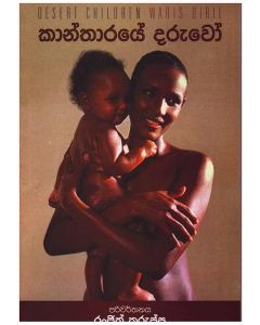 Kantharaye Daruwo