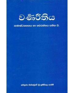 Warnareethiya Naamaashtashathakaya Ha Nawarathnaya Sahitha