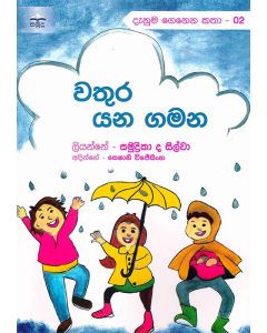 Wathura Yana Gamana Denuma Genena Katha 2