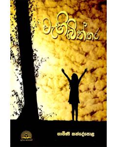 Wehi Biththara