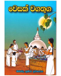 Wesak Wagatuga