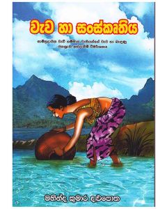 Wewa Ha Sanskruthiya Sampradaayika Wewu Gammana Wesiyangea Wewa Ha Bandunu Jana Sruthi Athdekeem Vimarshana