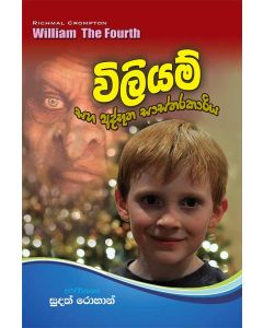 William Saha Adbhootha Sastharakariya