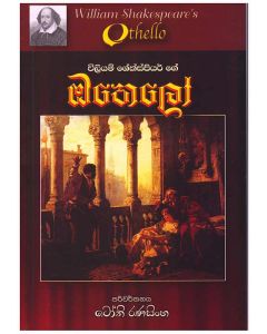 Othelo Wiliyam Sheshpeyarge