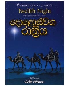 Doloswana Raathriya Wiliyam Sheshpeyarge