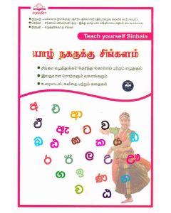 Yaal Nagarukku Sinhalam Cinkala Eluttukkal Terintu Kollal Matrum Elututal Ituvana Corkalum Vacanankalum Uraiyatal Kavitai matrum Kataikal Teach Yourself Sinhala