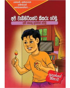 Supunge Kathawa Yahapath Gunagaruka Samajayak Godanagannatta Api Wedihitiyanta Keekaru Wemu Api Honda Daruwan Wemu
