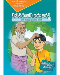 Sirimalge Kathawa Yahapath Gunagaruka Samajayak Godanagannatta Wedihitiyanta Garu Karamu Api Honda Daruwan Wemu