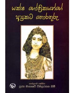 Yaksha Gothrikayange Thorathuru