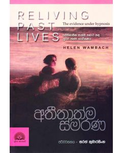 Atheethathma Smarana Aythihasika Sakshi Sanatha Kala Purwa Janma Gaweshanaya Reliving Past Lives The Evidence Under Hypnosis