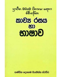 Kavya Rasaya Ha Bhashawa Pacheena Madyama Vibhagaya Sandaha Nirdeshitha