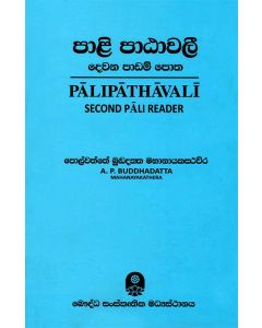 Patamapathavali Devana Padam Potha