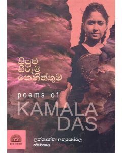 Sipum Seerum Keniththum Poems Of Kamala Das