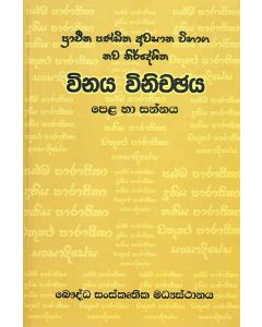 Vinaya Vinichjaya Prachina Panditha Awasana Vibhaga Nawa Nirdeshitha Pela Ha Sannaya