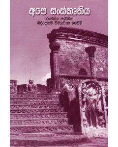 Ape Sanskruthiya
