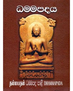 Dhammapadaya Dhammapada Pali