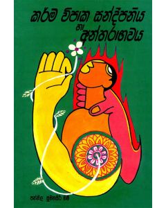 Karma Vipaka Sandeepaniya Ha Antharabhawaya
