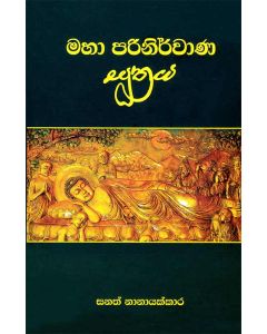 Maha Parinirwana Suthraya