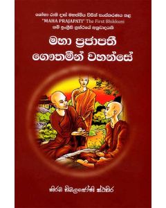 Maha Prajapathi Gauthameen Wahanse