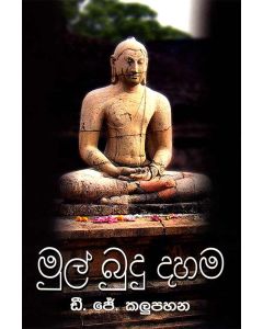 Mul Budu Dahama