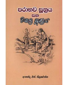 Parabhawa Suthraya Saha Wasala Suthraya