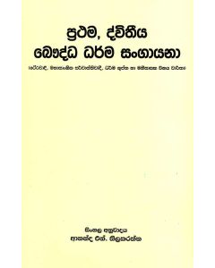 Prathma Dwithiya Bauddha Dharma Sangayana