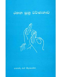 Rathana Suthraya Warnanawa