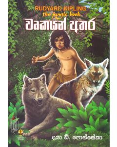 Wrukayan Athara