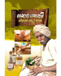 Senaha Shathkam Beheth Thel Potha