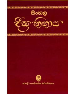 Sinhala Diganikaya