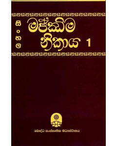 Sinhala Majjayama Nikaya 1