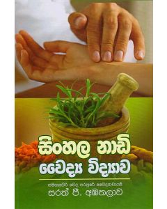 Sinhala Nadi Vaidya Vidyawa