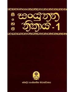 Sinhala Sanyuththa Nikaya 1