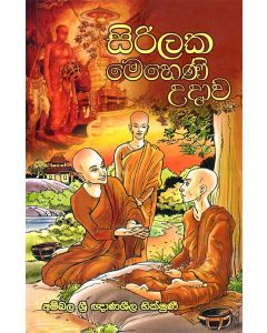 Sirilaka Meheni Udawa