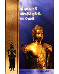Sri Lankawe Bauddha Prethima Ha Rukam