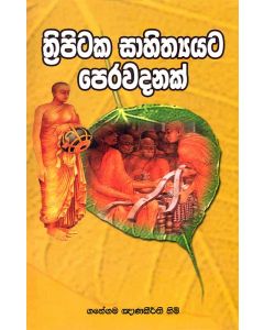 Thripitaka Sahiththyata Perawadanak
