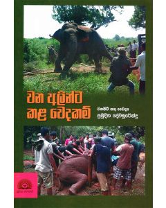 Wana Alinta Kala Wedakam