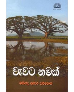 Wevawata Namak