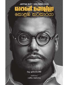Yapane Kolla Kolamba Katakaraya