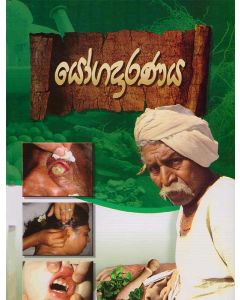 Yogadaaranaya