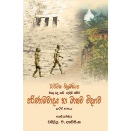 Vidyava Parinamavadaya Saha Manawa Vidyava Prathama Bhagaya Martin