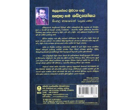 Malalasekara dictionary sinhala english