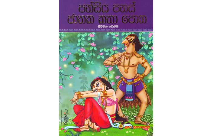 550 jathaka katha in sinhala pdf download